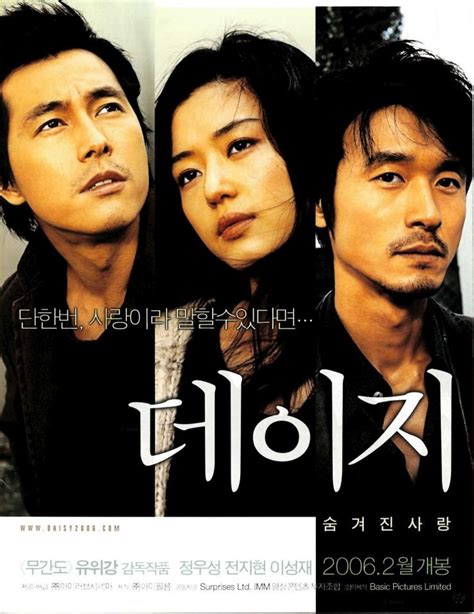 Daisy (Korean Movie, 2006, 데이지) @ HanCinema