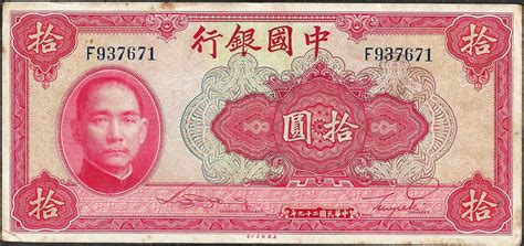 Lot - 1940 Bank of China 10 Yuan Currency Note