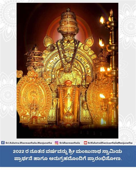 Dharmasthala Manjunatha Temple: Start the Year 2022 with Prayers and ...