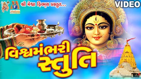 Vishwambhari Stuti Ambaji Ni Stuti Ambe Maa Ni Aarti Lyrics, 60% OFF