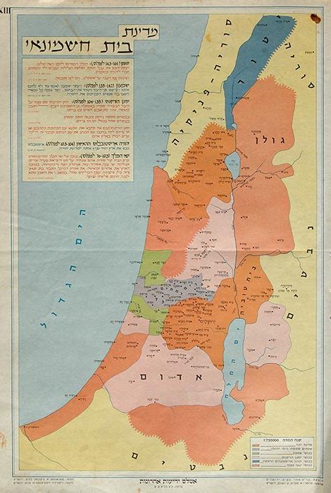 Vintage Israeli Poster Map “The Hasmonean Kingdom” Biblical Map ...