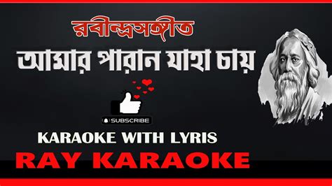 আমারো পরানো যাহা চায় | Amaro Porano Jaha Chay | KARAOKE - YouTube