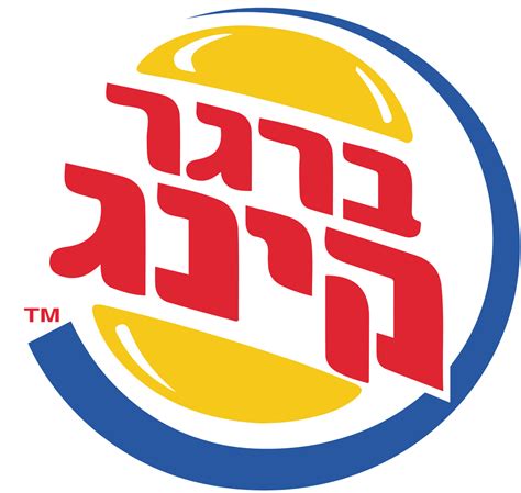 Burger King Logo - LogoDix