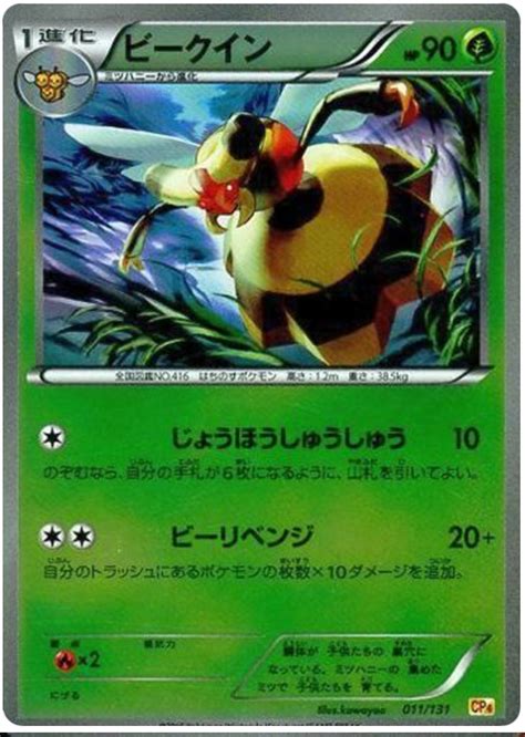 Vespiquen - Premium Champion Pack: EX x M x BREAK #11 Pokemon Card