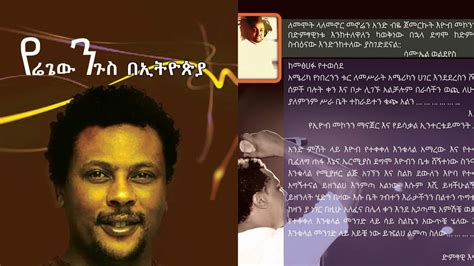 #NewBIOGRAPHYBOOK Eyob Mekonnen The King Of Ethiopian Reggae Music ...