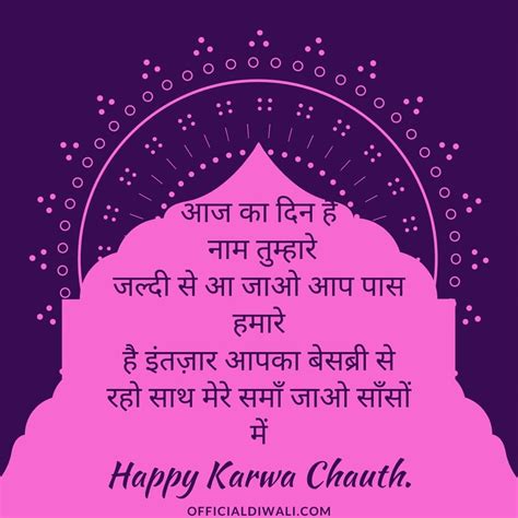 2024 Karwa Chauth Wishes in Hindi – Karva Chauth Per Shayari - Official ...