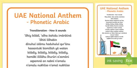 UAE National Anthem Phonetic Arabic A2 Display Poster Arabic/English