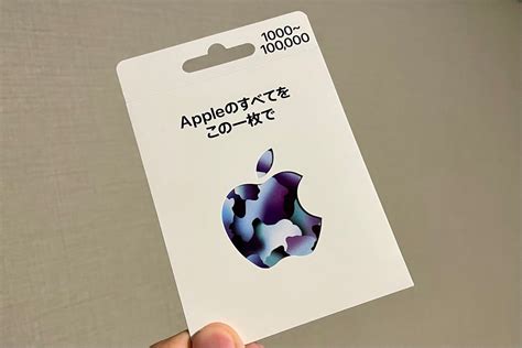 Appleギフトカードとは？ 使い方と使い道、iTunesカードとの違いも解説 | アプリオ