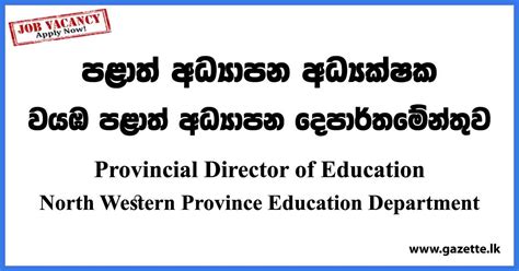 Provincial Director of Education - North Western Province Education ...