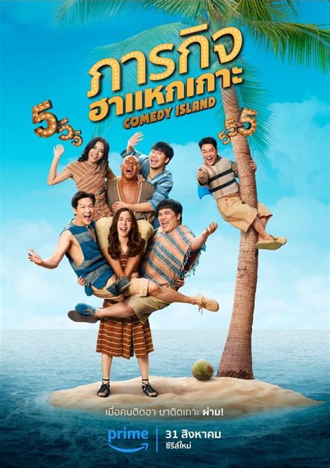 Comedy Island Thailand (2023) S01E06 - WatchSoMuch