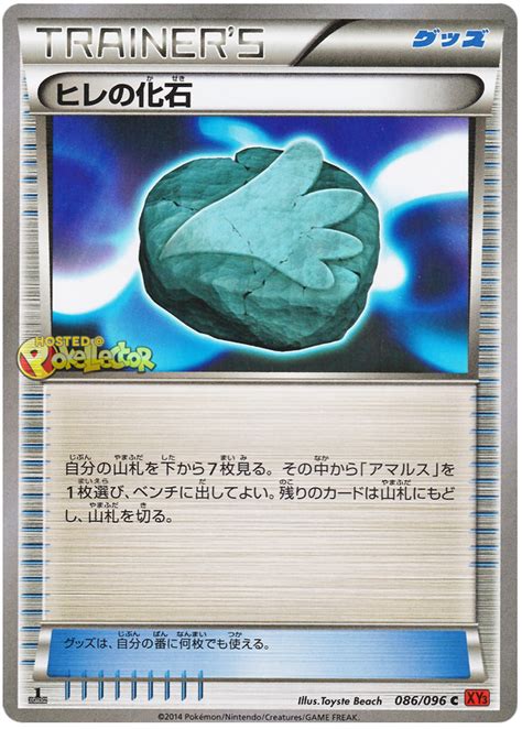 Sail Fossil - Rising Fist #86 Pokemon Card