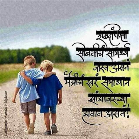 Dosti, friendship | Friendship quotes in marathi friends, Best ...