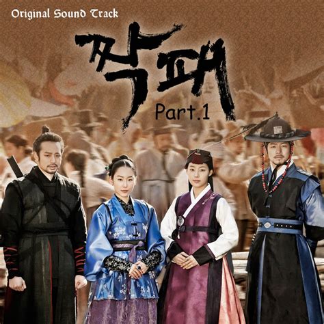 짝패 Part.1 (비연) [single, ost] (2011) :: maniadb.com