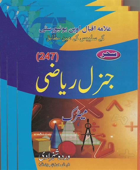 Allama Iqbal Open University AIOU Books Information Online 2024