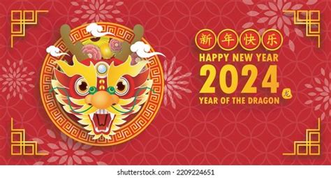 Happy Chinese New Year 2024 Year庫存向量圖（免版稅）2209224651 | Shutterstock