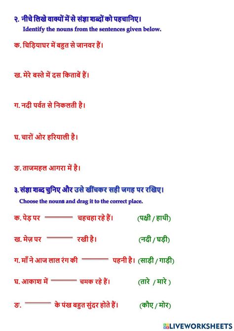 Noun live worksheet - 1 worksheet | Hindi language learning, Effective ...