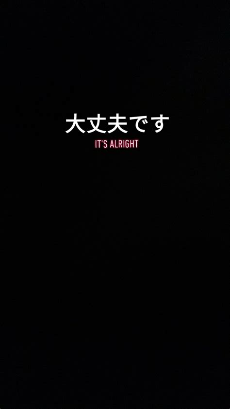 it's alright | Black aesthetic wallpaper, Japanese words aesthetic ...