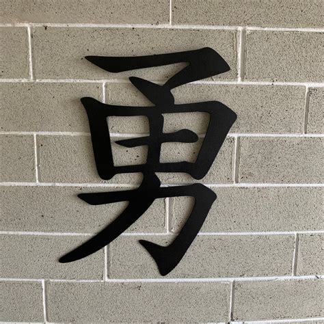 Courage Kanji Sign. Courage Sign Home Decor Metal Wall Art | Etsy