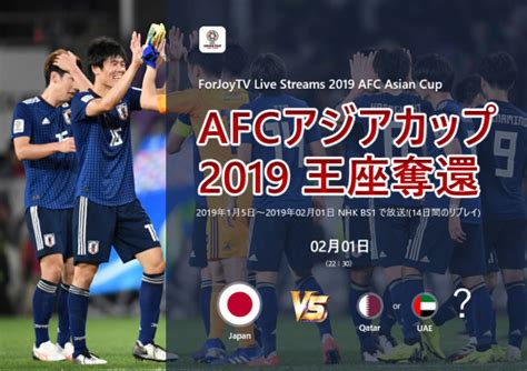 Watch 2019 AFC Asian Cup championship game live online – ForJoyTV ...