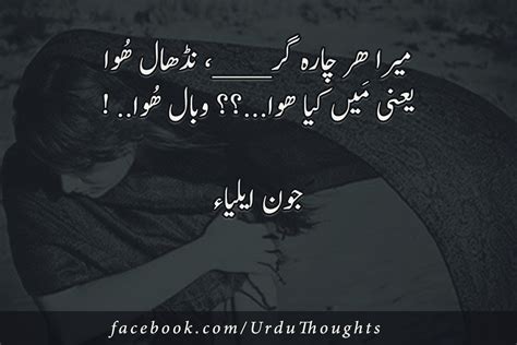 Nice Poetry Collection of John Elia | Urdu Thoughts