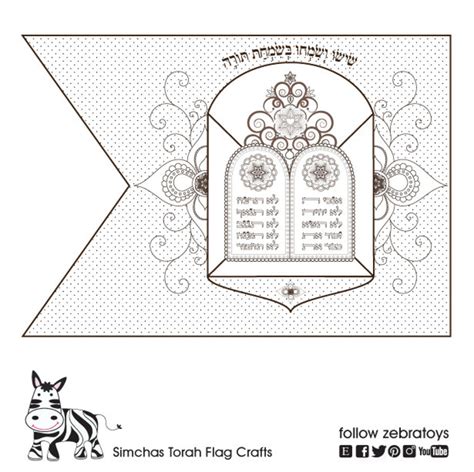 Simchat Torah Flag-paper Flag Template Craft to Color-how To-flag ...