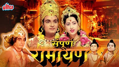 सम्पूर्ण रामायण Sampoorna Ramayan Full Hindi Movie | Devotional Movie ...