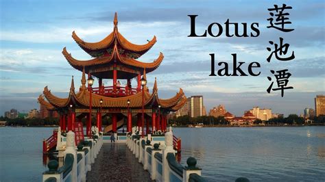 Lotus lake in Kaohsiung - YouTube