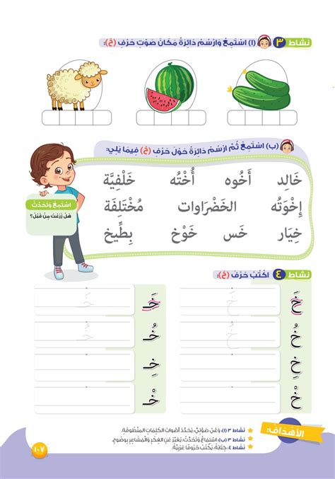 حرف الخاء - اللغة العربية 1 - أول ابتدائي - المنهج المصري