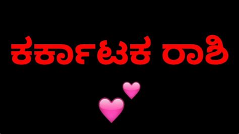 Karka Rashi😍Love Life😍October 16-31 2020 in Kannada♥ - YouTube