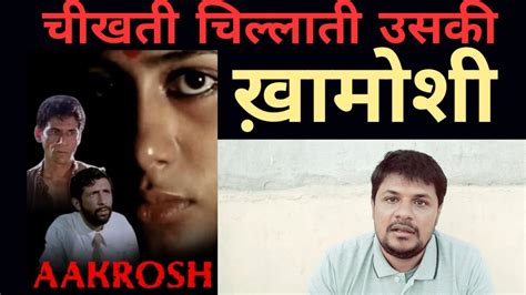 Aakrosh (1980) movie review l akhiwood - YouTube