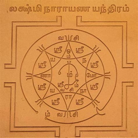 Lakshmi Narayana Yantra 6"x6" + Free Shipping - Aalayam Selveer