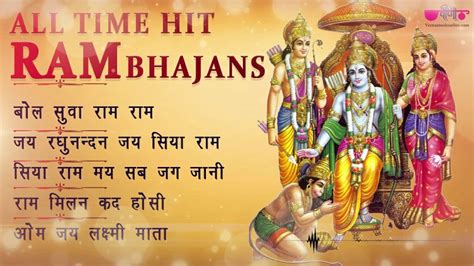 All Time Hit Ram Bhajan | Ram Bhakti Songs | Veena Music - YouTube