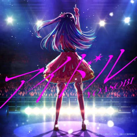 ‎Idol - Single by YOASOBI on Apple Music