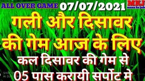 Gali live result||Disawar live result||Gali-Disawar Game Today||07-07 ...