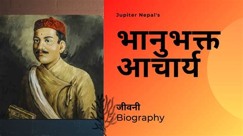 Bhanubhakta Acharya Biography | भानुभक्त आचार्य जीवनी | कविता | Bhanu ...