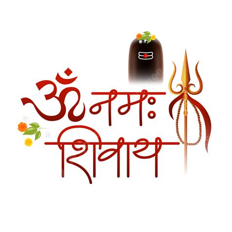 Hindi Calligraphy Vector Art PNG, Om Namah Shivay Hindi Calligraphy, Om ...