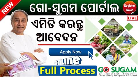 Go Sugam Portal Odisha Online Registration Process | How To Apply ...