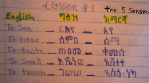 Ge'ez Language Lesson#1 2017 - YouTube