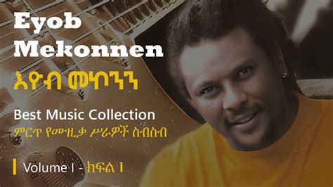 Eyob Mekonen (እዮብ መኮንን) Best Music Collection - Volume I - YouTube