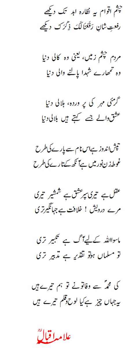 Allama Iqbal Poetry Shikwa Jawab E Shikwa In Urdu