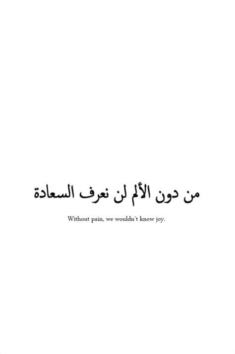 arabic quotes with english translation | Meaningful tattoo quotes ...