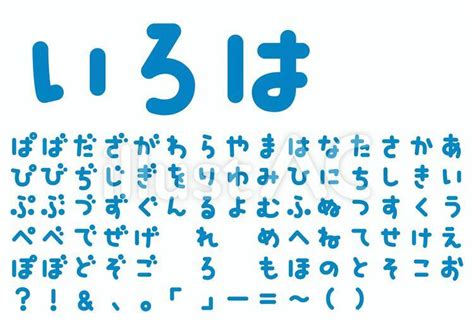 かわいい丸文字風ひらがなイラスト - No: 1586933｜無料イラスト・フリー素材なら「イラストAC」