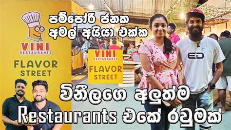 Vini Restaurant | විනී රෙස්ටුරන්ට් එක | Vini Productions | Travel ...