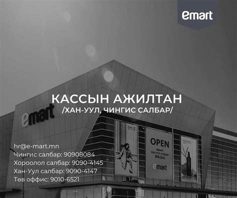 Emart mongolia-HR - Home