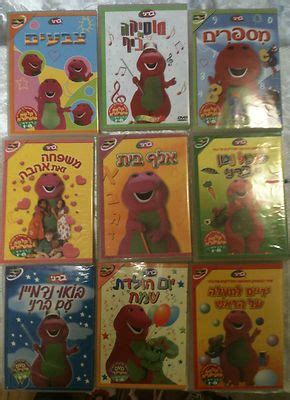 9 Barney DVD s in Hebrew - From Israel for Hanukah (Jewish) - Dinosaur ...