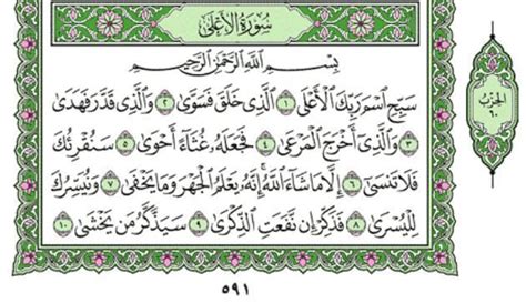 Surah Al-A’la (Chapter 87) from Quran – Arabic English Translation ...