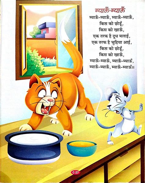 Cats rhyme in 2022 | Hindi poems for kids, Kids poems, English poems ...