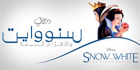 Disney Classic Movies Arabic Logos 1 on Behance