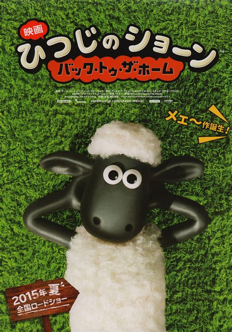 Shaun The Sheep Movie Poster