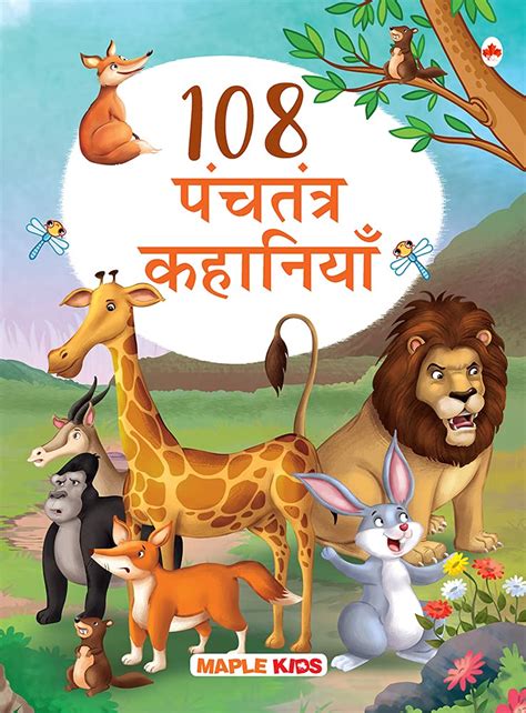 108 Panchatantra Story Book for Kids (Hindi) (Illustrated ...